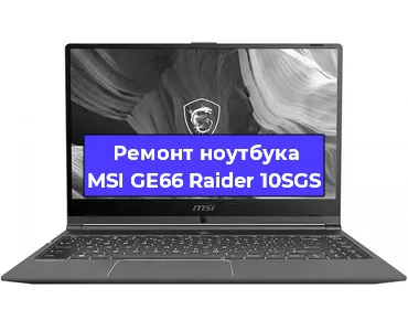 Замена видеокарты на ноутбуке MSI GE66 Raider 10SGS в Волгограде